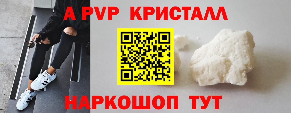 Alfa_PVP кристаллы Бахчисарай