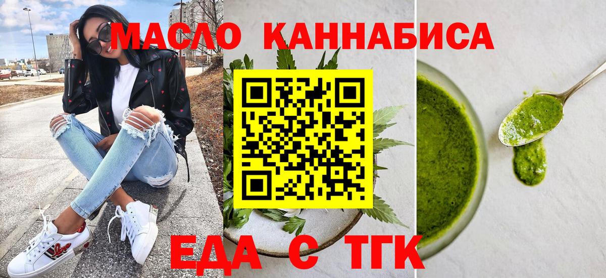 Бахчисарай  Печенье с ТГК конопля  Вход с VPN 