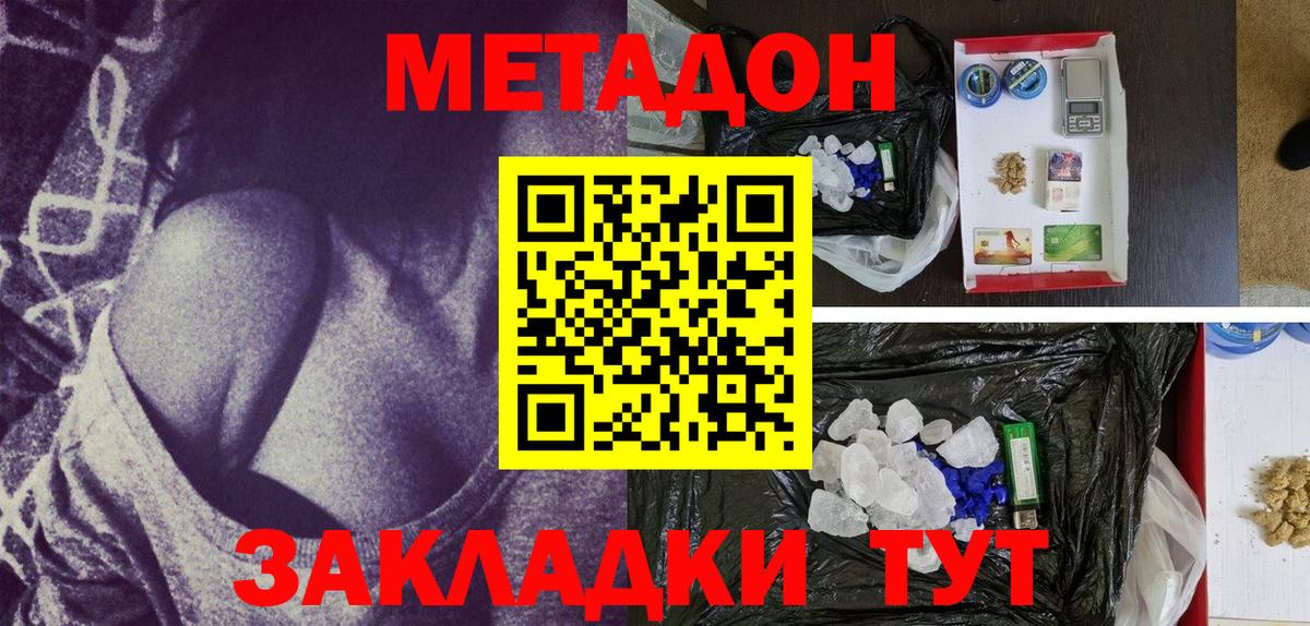 Метадон мёд  МЕТАДОН methadone  Бахчисарай  Вход с VPN 